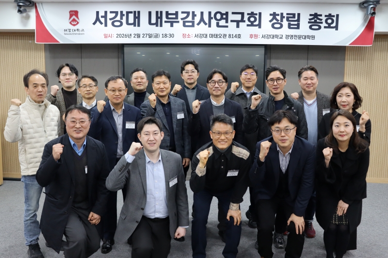 ▲ 서강대 내부감사연구회 창립 총회 단체사진