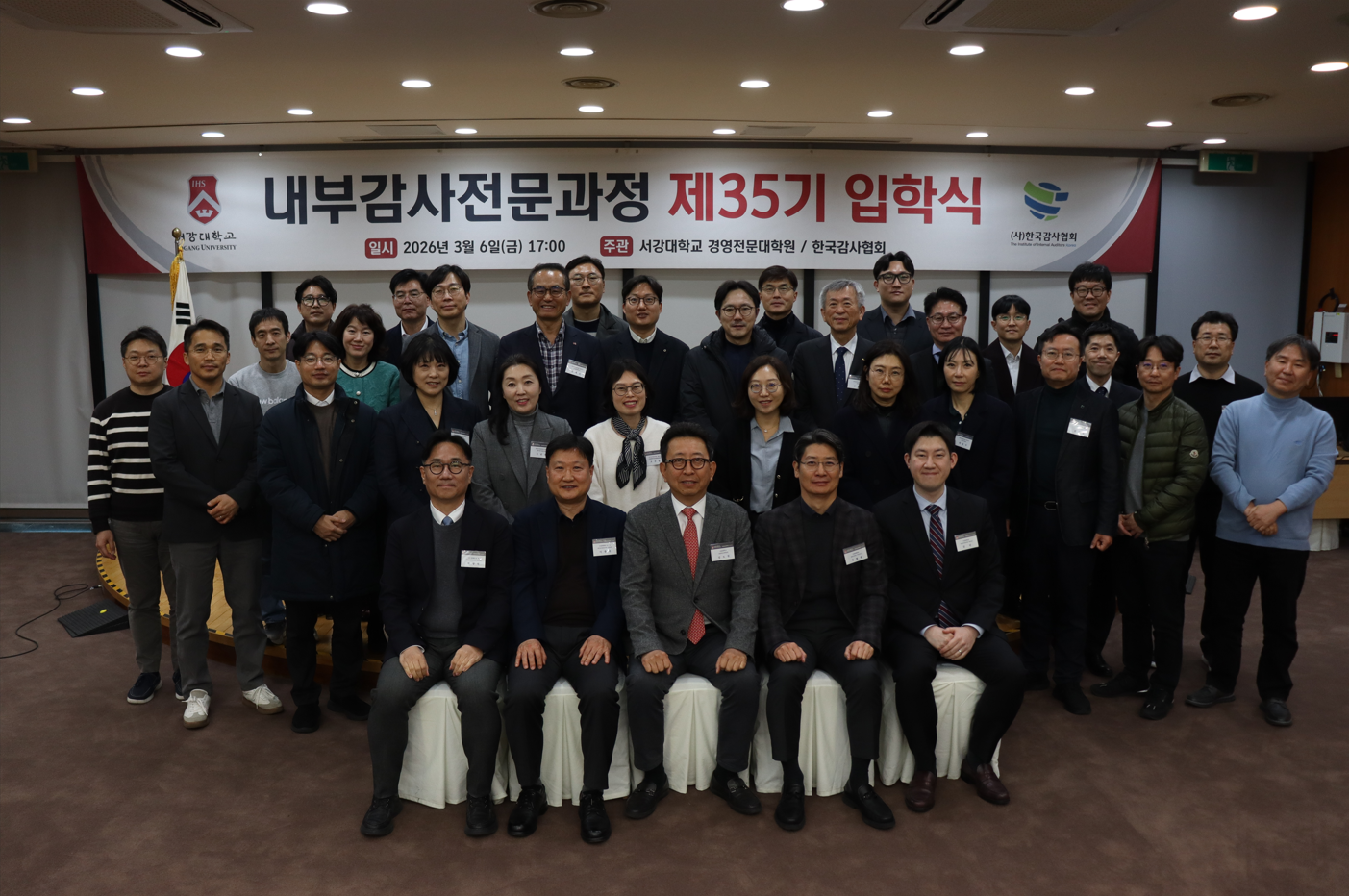 내부감사전문과정 제35기 입학식 단체사진