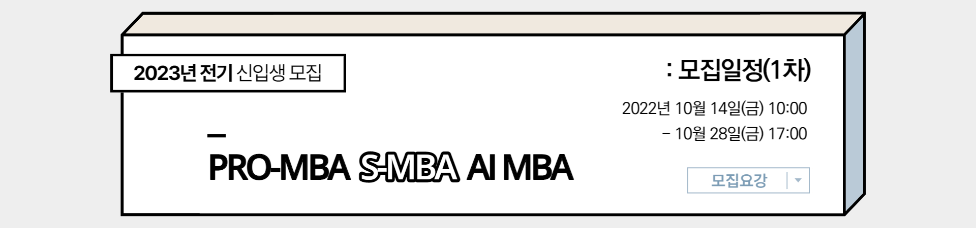 S-MBA