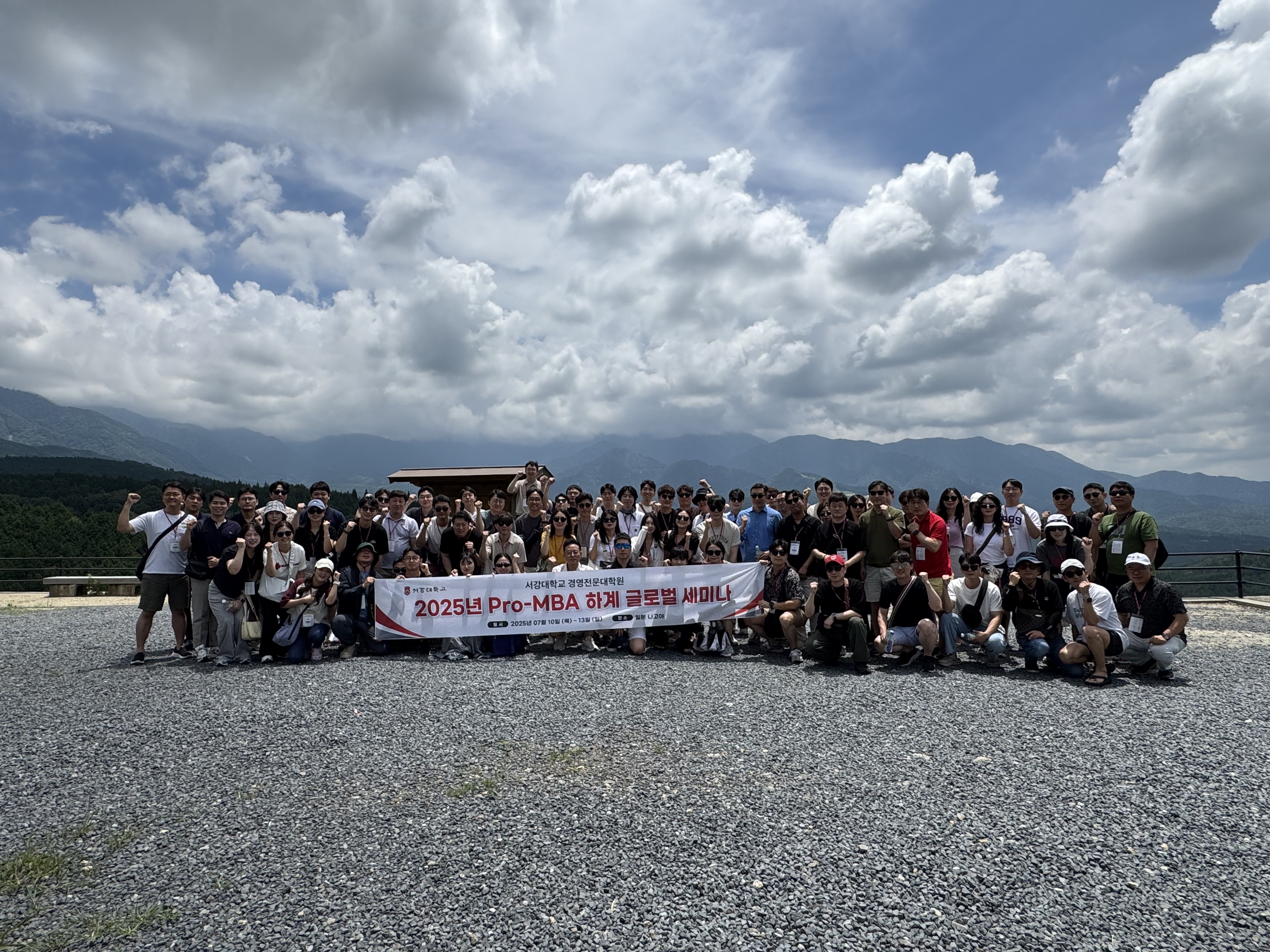 2025 하계 글로벌세미나