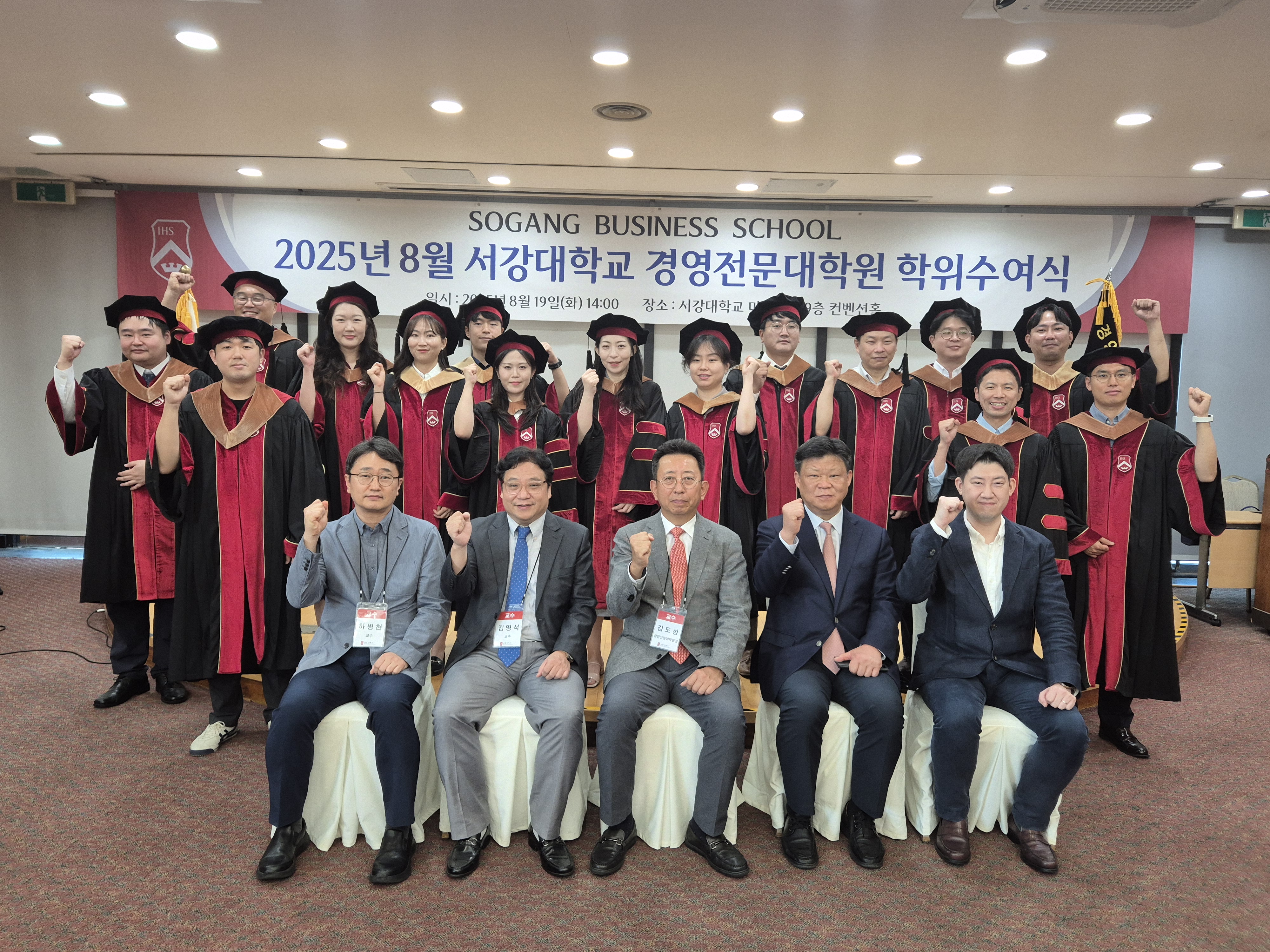 2025년 8월 학위수여식