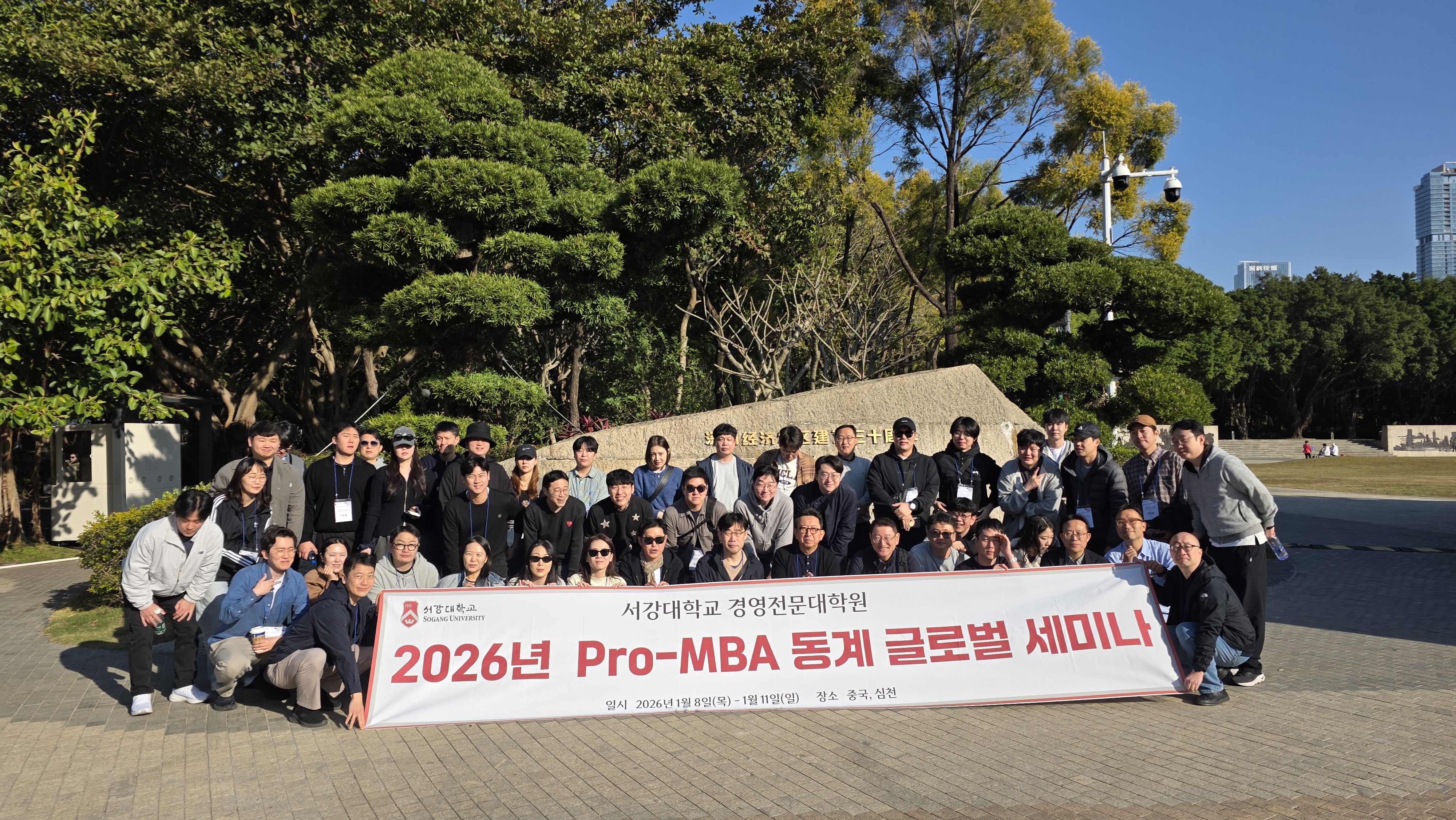 2025 동계 글로벌세미나