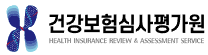 건강보험심사평가원