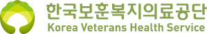 한국보훈복지의료공단