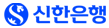 신한은행