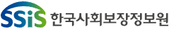 한국사회보장정보원