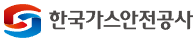 한국가스안전공사