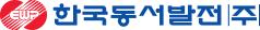한국동서발전